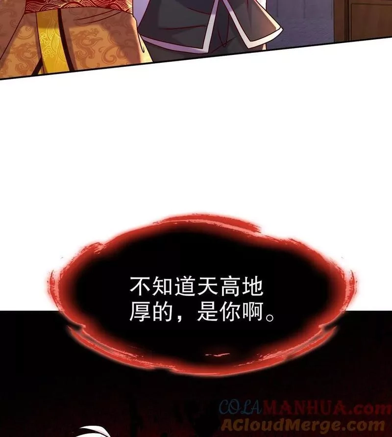 我靠签到逆天改命,100 第99话 技能：雕花,第85张